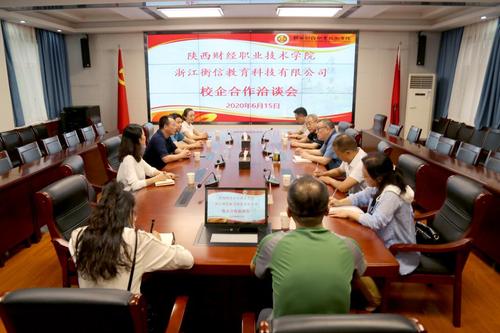 陕西财经职业技术学院与我司签订校企合作协议